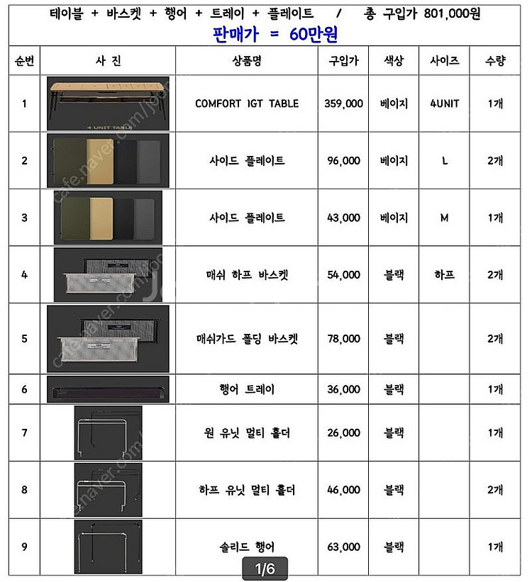 카고컨테이너 테이블, 악세사리, 조명, 체어, 백, 스핀프로 등등--0